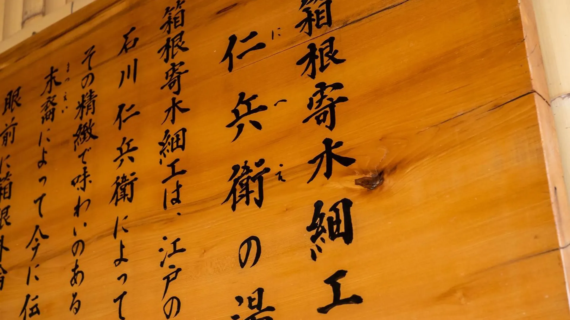 Shirayunoyado Yamadaya Hakone Gora Hotel